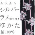 仕立上り浴衣