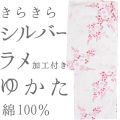仕立上り浴衣