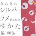 仕立上り浴衣
