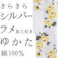 仕立上り浴衣