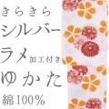 仕立上り浴衣