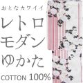 仕立上り浴衣