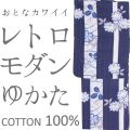 仕立上り浴衣