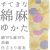 仕立上り浴衣