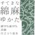 仕立上り浴衣