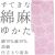 仕立上り浴衣