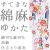 仕立上り浴衣