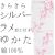 仕立上り浴衣