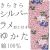 仕立上り浴衣