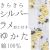 仕立上り浴衣