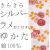 仕立上り浴衣