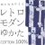 仕立上り浴衣