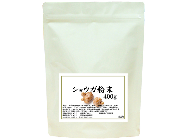 ショウガ粉末４００ｇ（5,400円以上で送料無料・沖縄県を除く）
