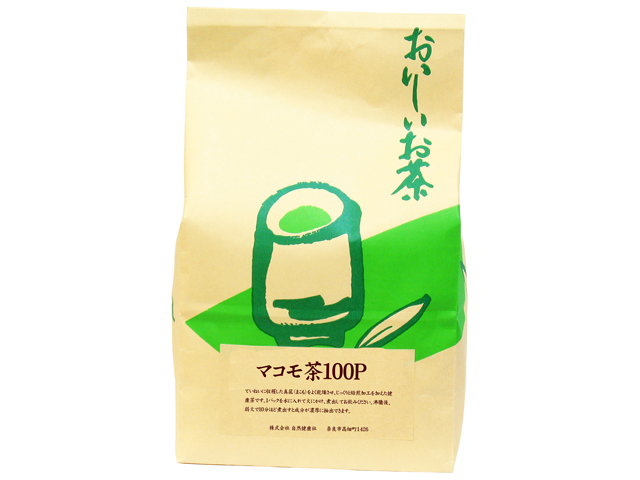 国産マコモ茶（真菰茶） 徳用４．５ｇ×１００パック（沖縄県を除き送料無料）