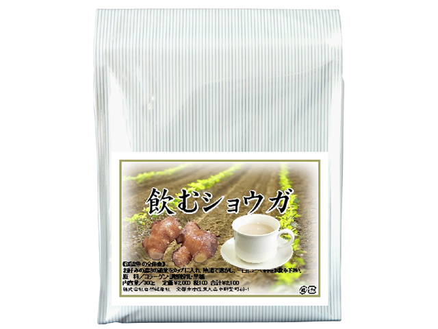 飲むショウガ５００ｇ（5,400円以上で送料無料・沖縄県を除く）