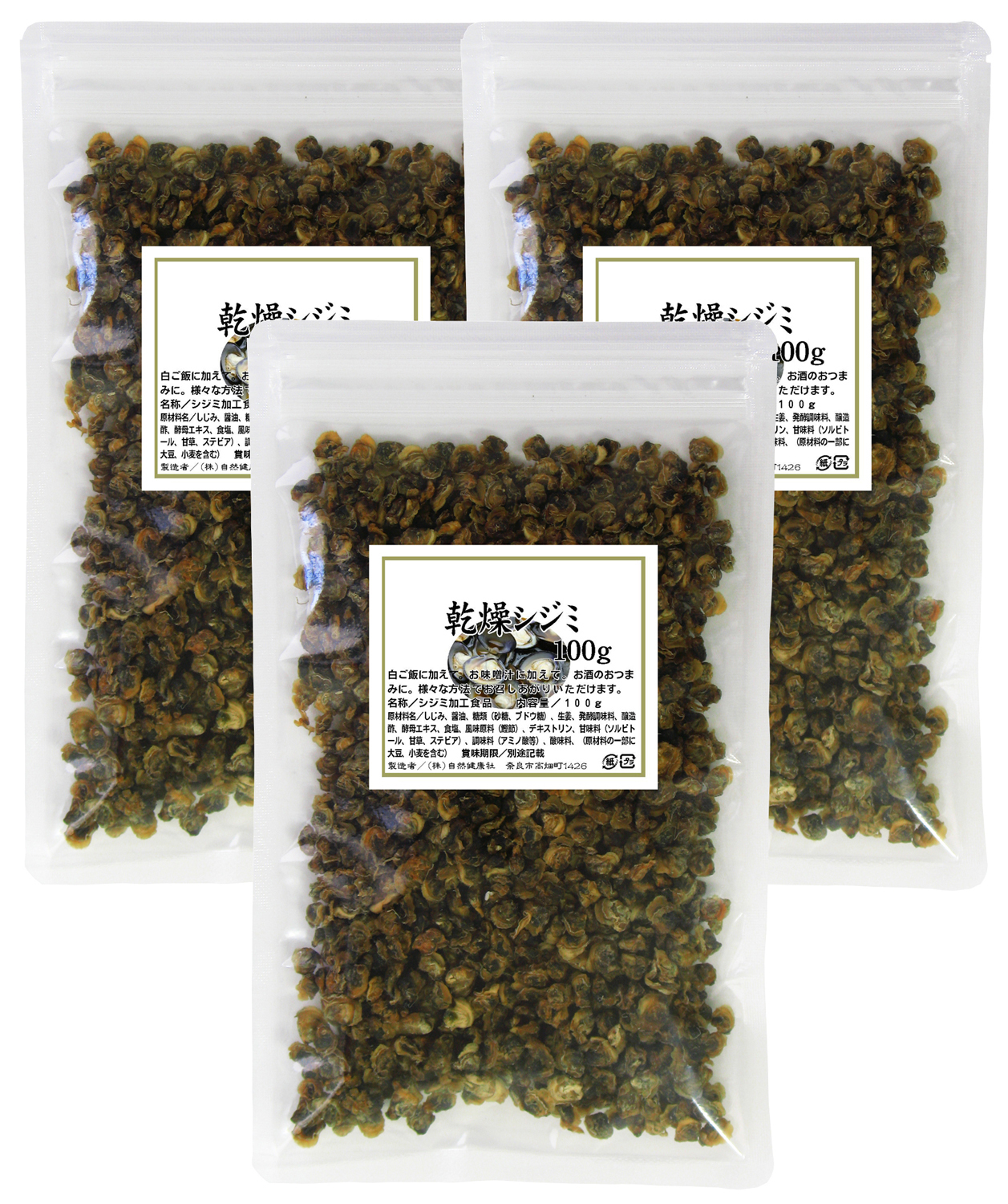 乾燥シジミ１００ｇ×３袋（5,400円以上で送料無料・沖縄県を除く）