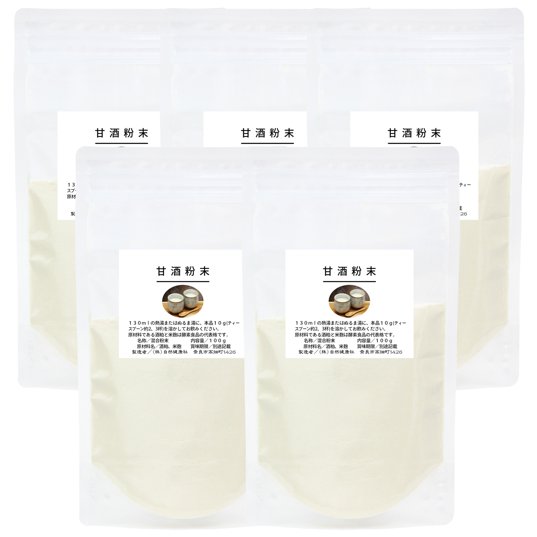 自然健康社 甘酒粉末（砂糖不使用）１００ｇ×５個