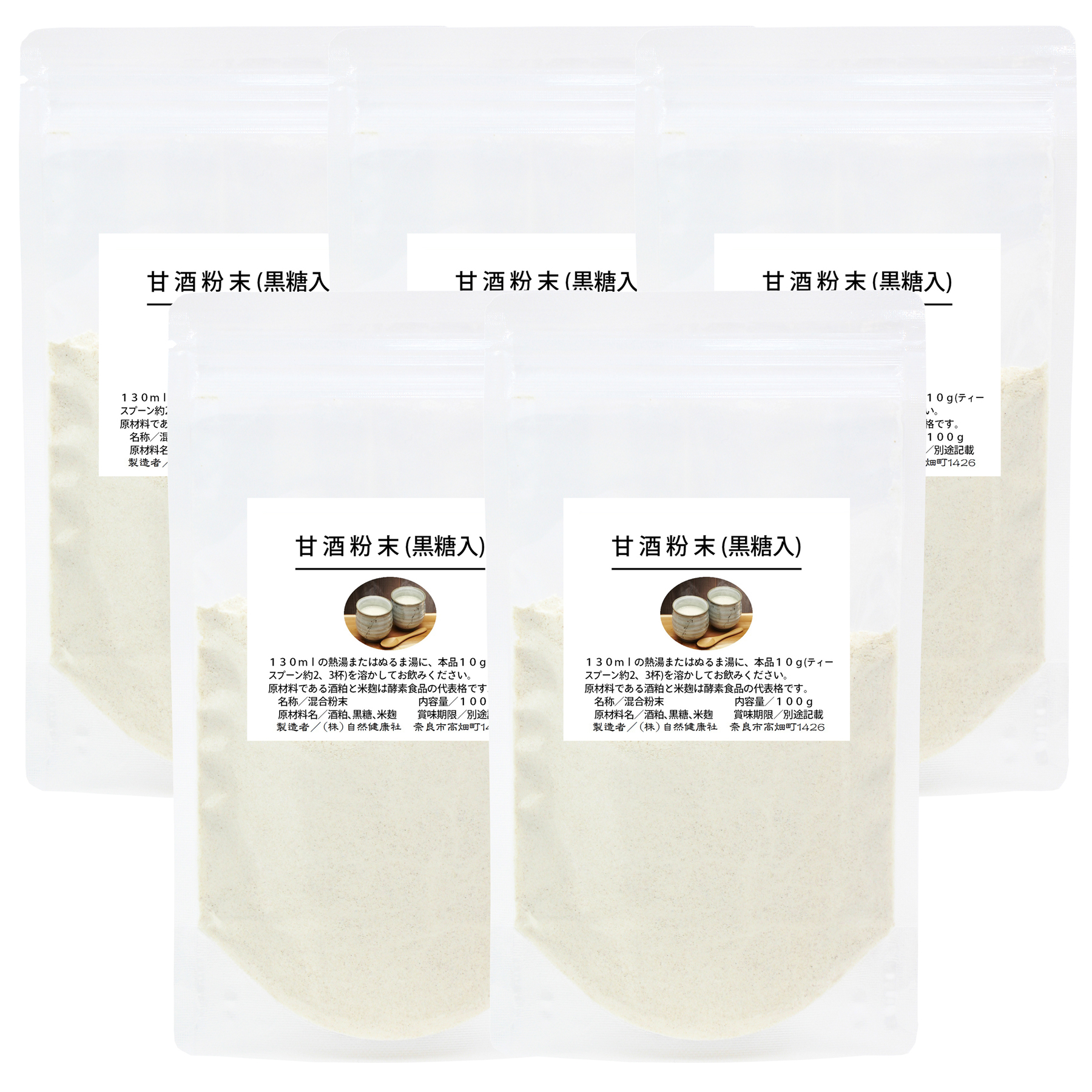 自然健康社 甘酒粉末（黒糖入り）１００ｇ×５個