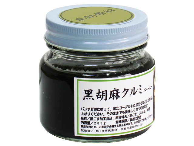 黒胡麻クルミ２００ｇ（5,400円以上で送料無料・沖縄県を除く）