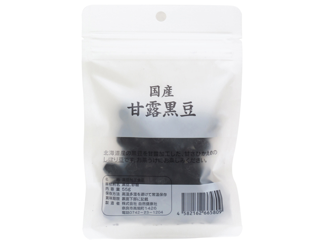 国産・甘露黒豆５５ｇ（5,400円以上で送料無料・沖縄県を除く）