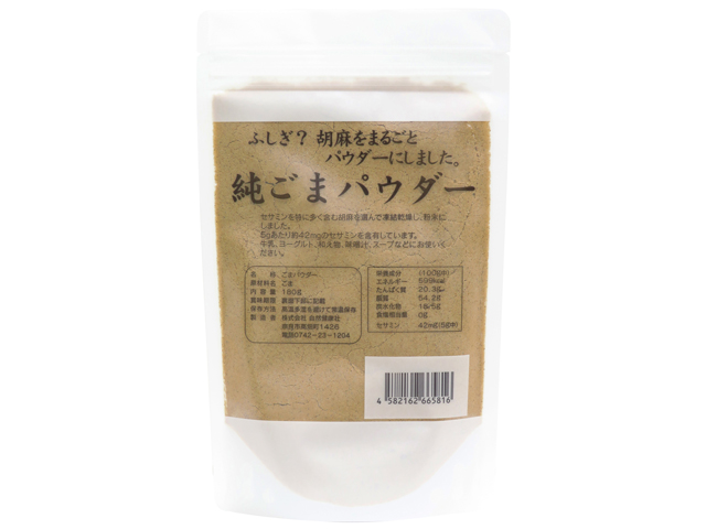 純ごまパウダー１８０ｇ（5,400円以上で送料無料・沖縄県を除く）
