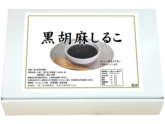 黒胡麻しるこ１０食 （5,400円以上で送料無料・沖縄県を除く）