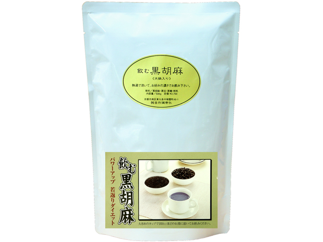 飲む黒ごま 大袋５００ｇ