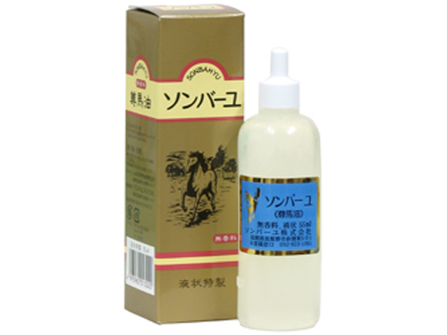 ソンバーユ・液状特製５５ｃｃ（馬油・5,400円以上で送料無料・沖縄県を除く）