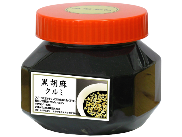 黒胡麻クルミ１１００ｇ（5,400円以上で送料無料・沖縄県を除く）