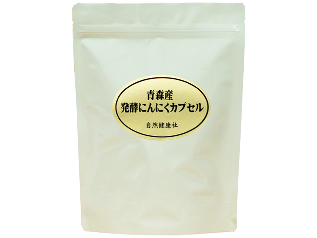発酵 黒にんにくカプセル・徳用６２０粒（沖縄県を除き送料無料）