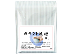 ガラクト乳糖１ｋｇ（5,400円以上で送料無料・沖縄県を除く）