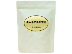 ギムネマエキス粒・徳用２５０ｍｇ×７２０粒（5,400円以上で送料無料・沖縄県を除く）