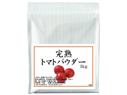 完熟トマトパウダー１ｋｇ