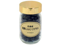 発酵 黒にんにくカプセル・ビン２１７粒（5,400円以上で送料無料・沖縄県を除く）
