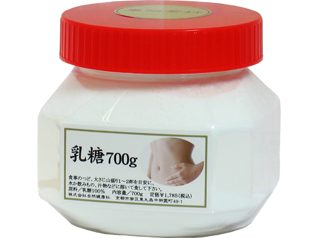 乳糖700g（5,400円以上で送料無料・沖縄県を除く）