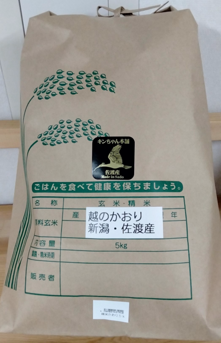 【精米】令和5年度産　佐渡産　越のかおり　　５ｋｇ　特別栽培低温工法米