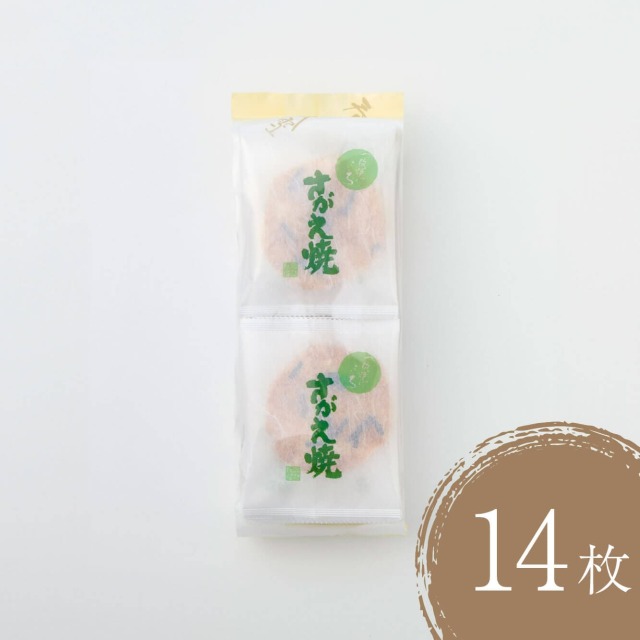 さがえ焼