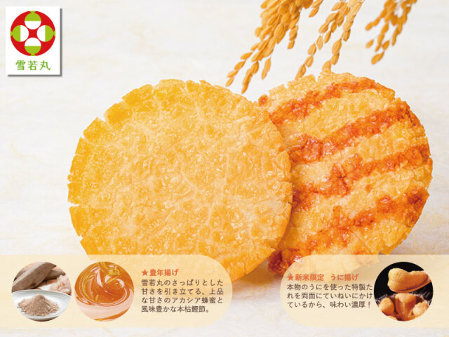 新米揚げ