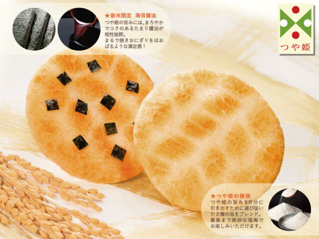 新米焼き