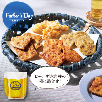 父の日おつまみセット