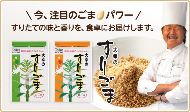 ごまのこころ 大幸食品通販サイト