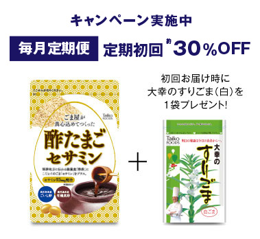 酢たまごセサミン毎月定期便M【初回約30%OFF】【送料無料】