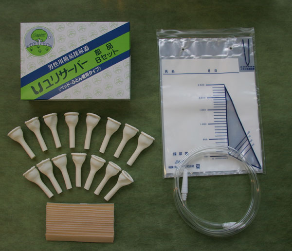 男性用簡易採尿器【ユリサーバー】部品Bセット | 採尿用具 | 生活補助