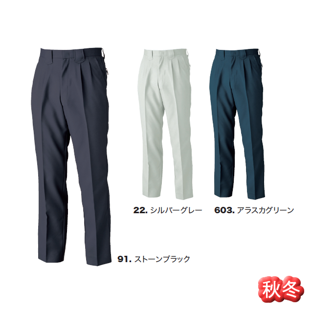 1242 XEBEC(ジーベック) スラックス