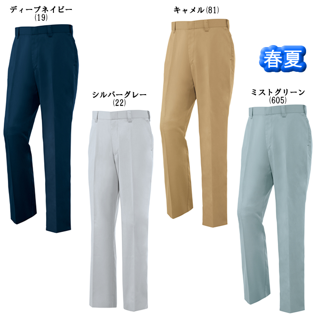 1630　XEBEC(ジーベック)　ノータックピタリティスラックス