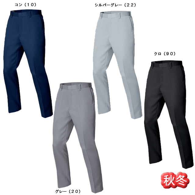 1672 XEBEC（ジーベック）ノータックピタリティスラックス