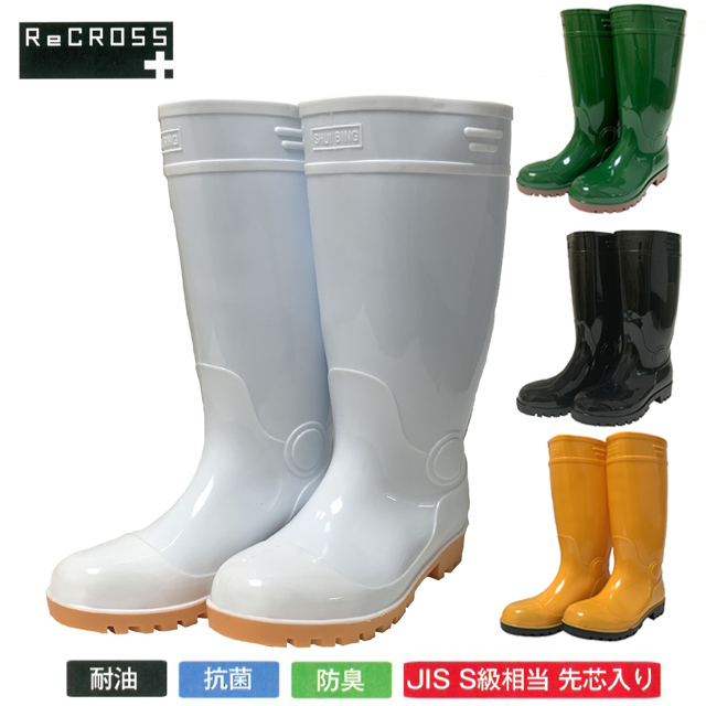 CB-310-2 RECROSS(リ・クロス) 安全長靴２足セット