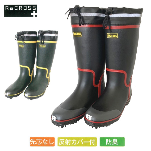 CB-502-2 RECROSS(リ・クロス) 反射カバー付きスパイク長靴２足セット