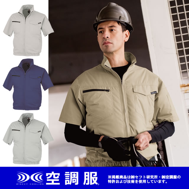 XE98013 XEBEC(ジーベック) 空調服(TM)半袖ブルゾン