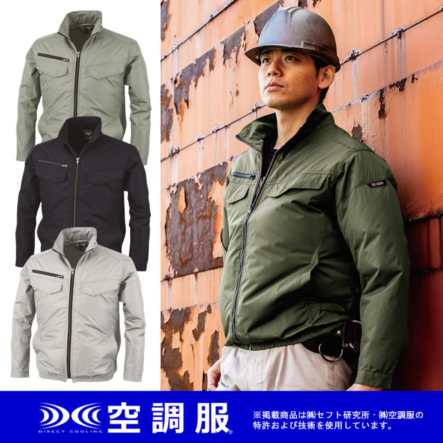 XE98017空調服XEBECジーベック長袖ブルゾン